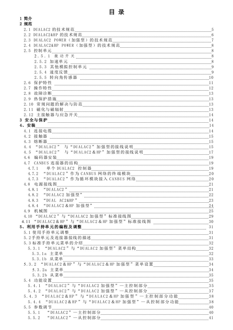 萨牌双交流电控dual-ac2说明书