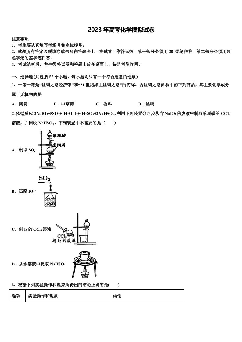 2022-2023学年辽宁省阜新市重点中学高三二诊模拟考试化学试卷含解析