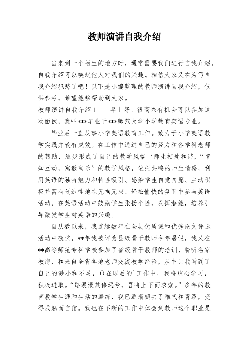 教师演讲自我介绍_1