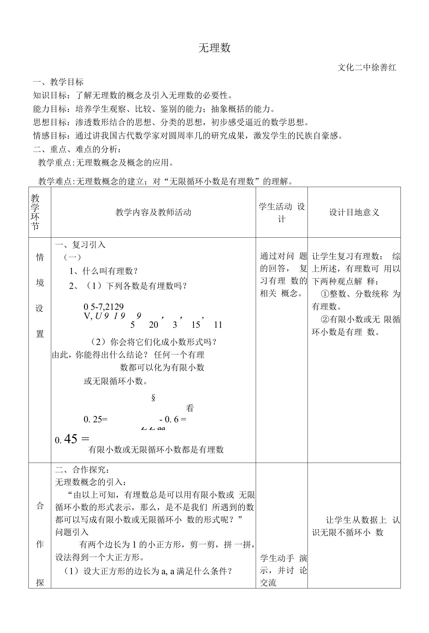 无理数教案