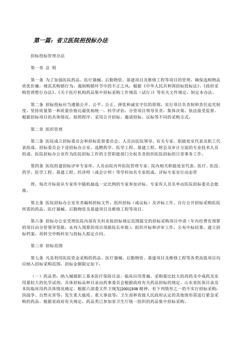 省立医院招投标办法[修改版]