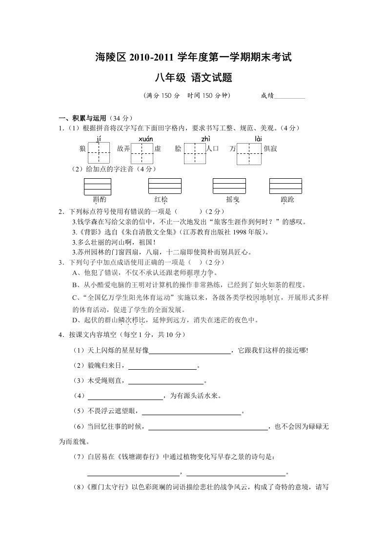 泰州市海陵区2011年苏教版八年级第一学期期末考试语文试题[答案]