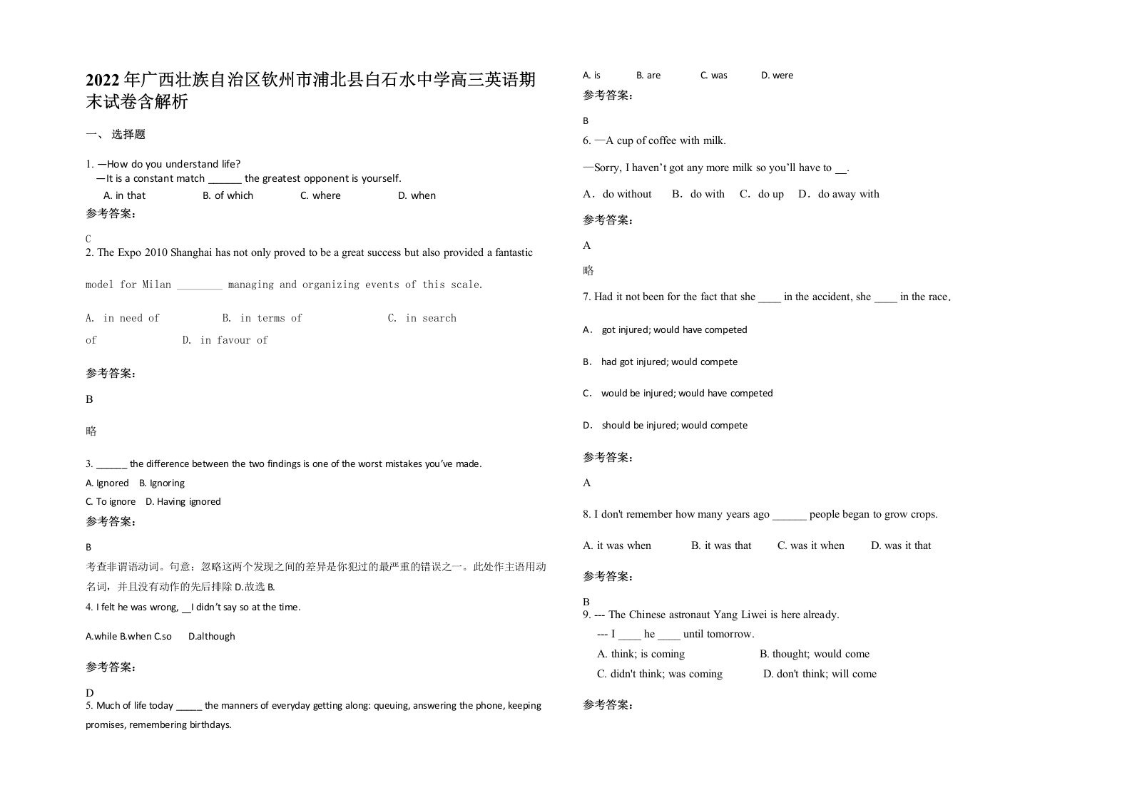2022年广西壮族自治区钦州市浦北县白石水中学高三英语期末试卷含解析