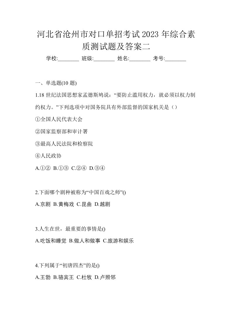 河北省沧州市对口单招考试2023年综合素质测试题及答案二