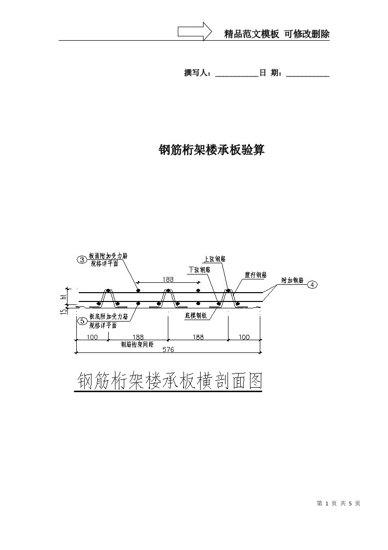 钢筋桁架楼承板承载力验算