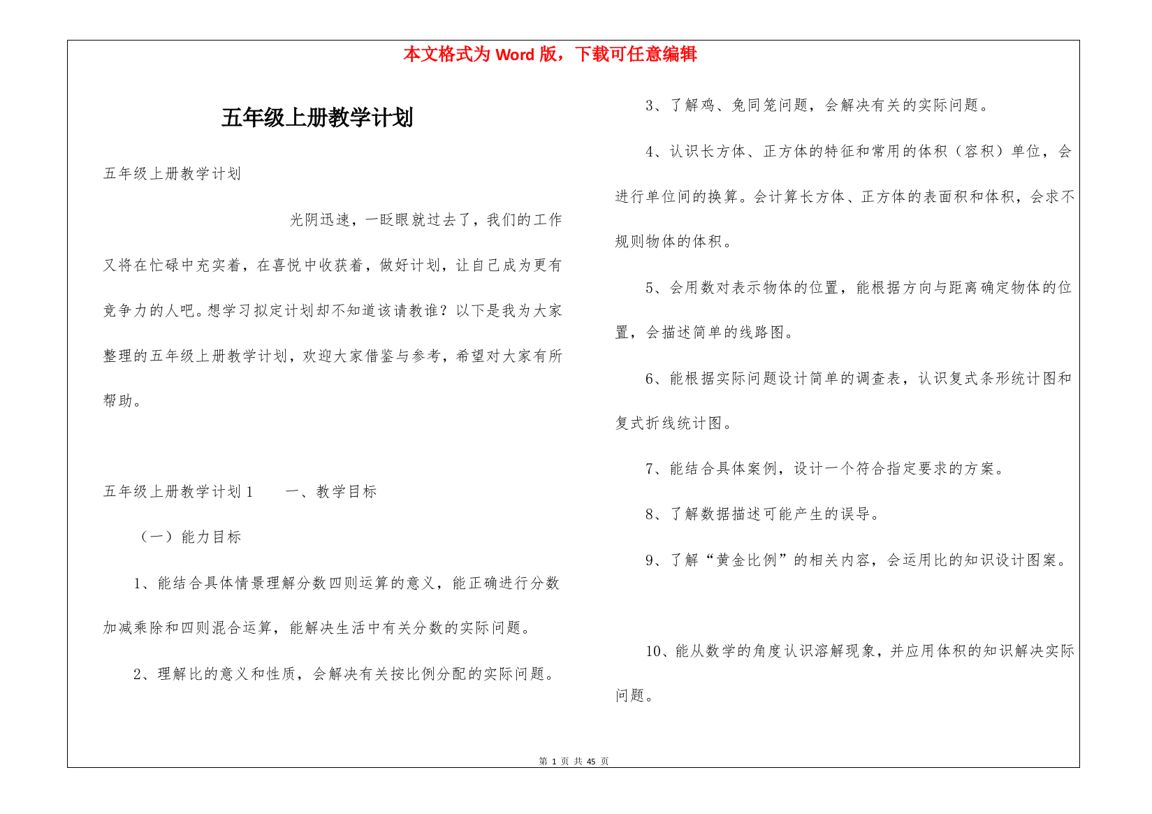 五年级上册教学计划