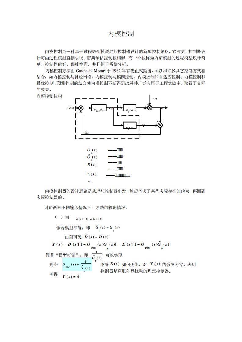 内模控制介绍