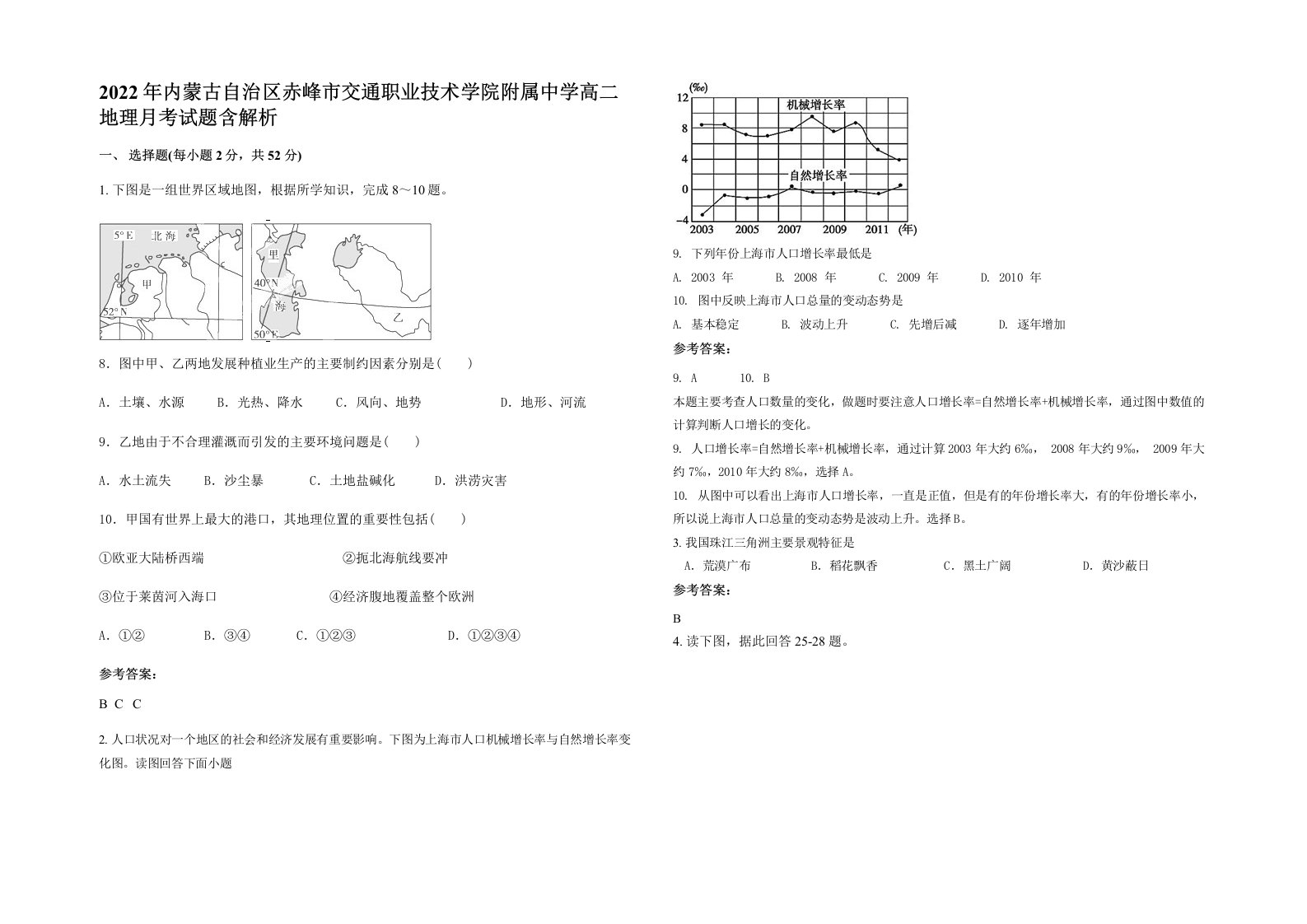 2022年内蒙古自治区赤峰市交通职业技术学院附属中学高二地理月考试题含解析