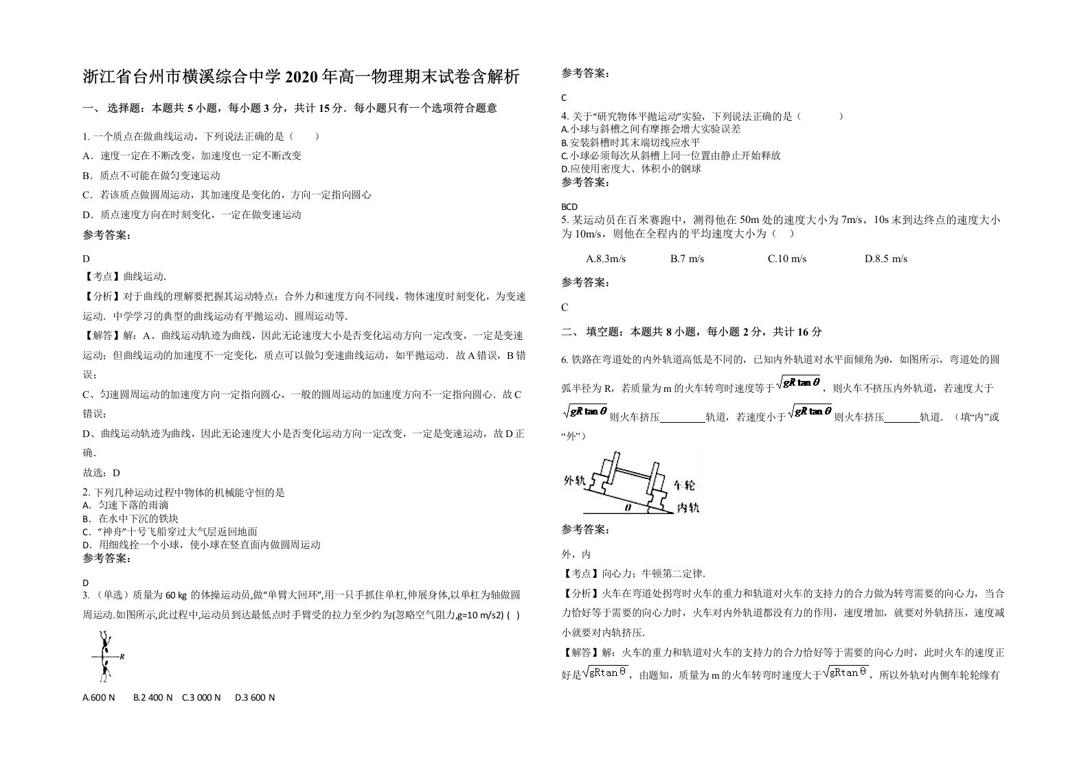 浙江省台州市横溪综合中学2020年高一物理期末试卷含解析