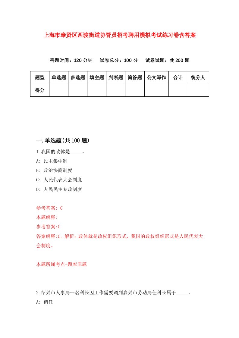 上海市奉贤区西渡街道协管员招考聘用模拟考试练习卷含答案第9次