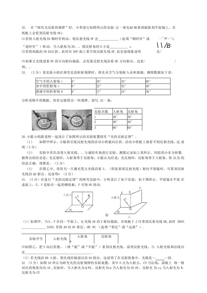 八年级物理上册期末实验题汇编