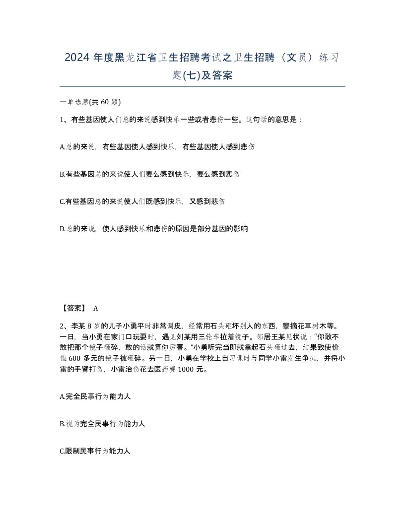 2024年度黑龙江省卫生招聘考试之卫生招聘文员练习题七及答案