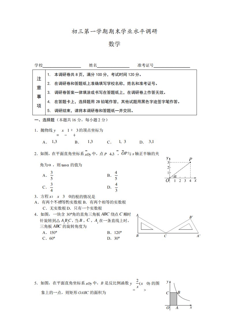 北京市海淀区2020--2021学年第一学期九年级数学期末试卷及答案