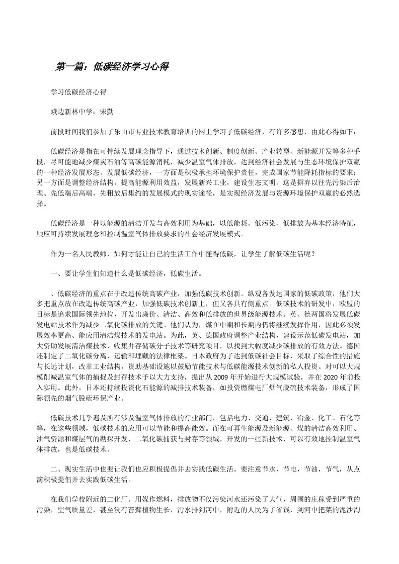 低碳经济学习心得（大全五篇）[修改版]