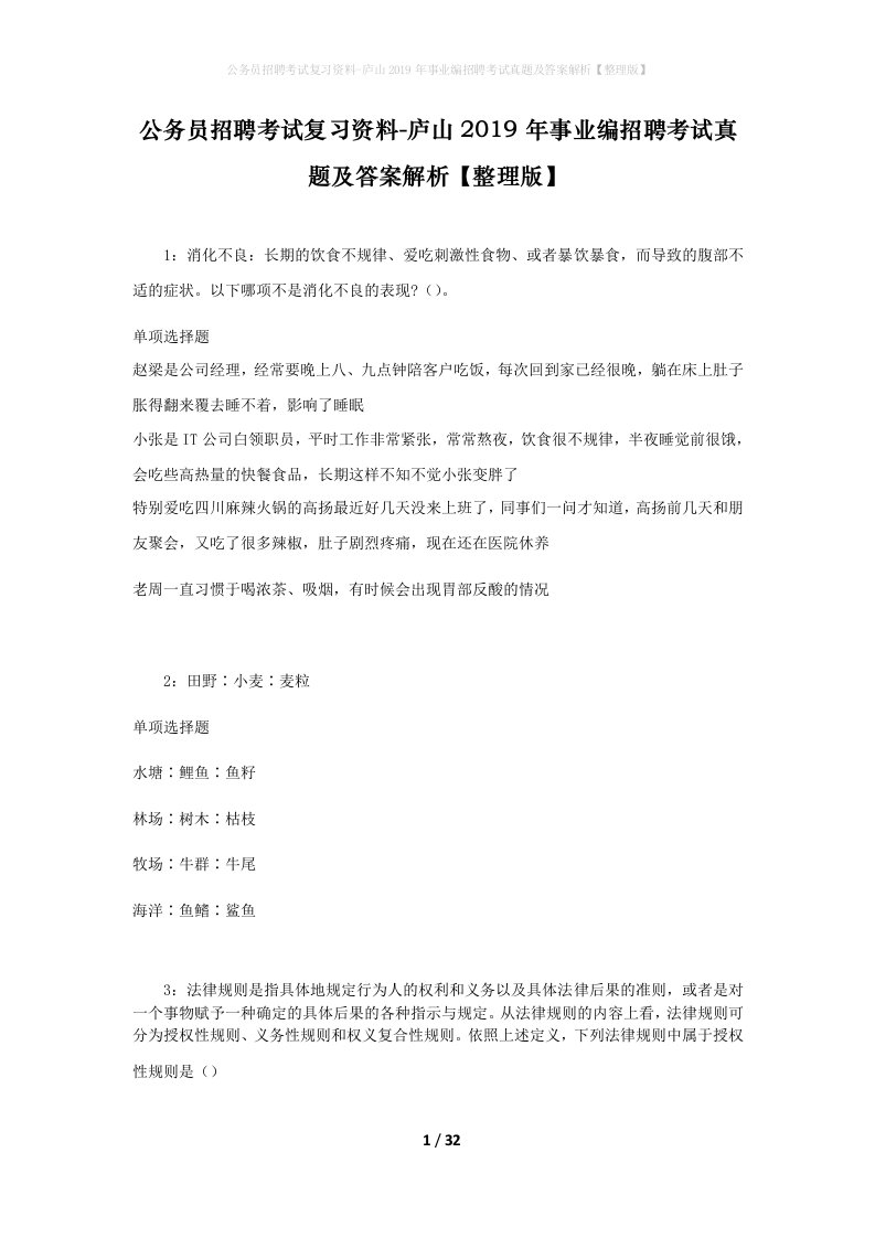 公务员招聘考试复习资料-庐山2019年事业编招聘考试真题及答案解析整理版