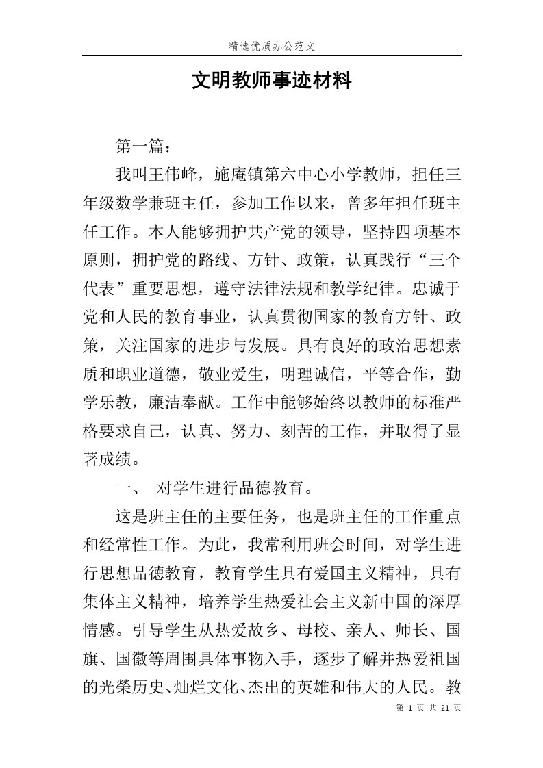 文明教师事迹材料