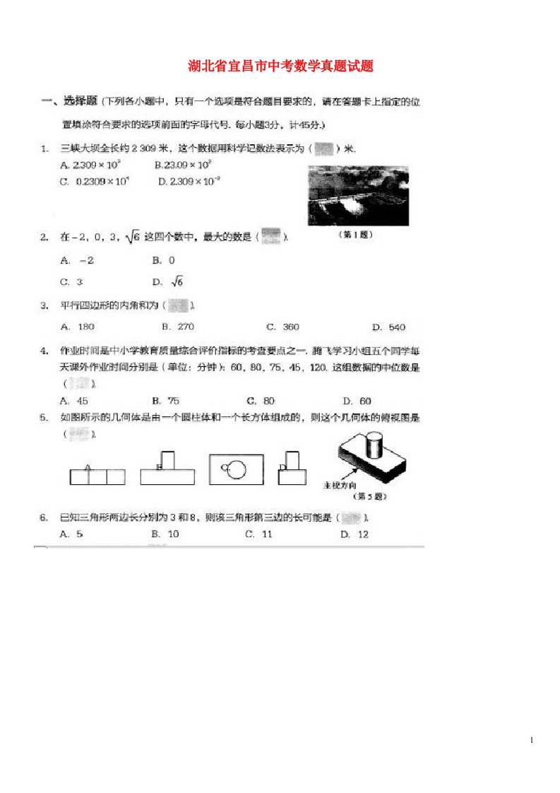 湖北省宜昌市中考数学真题试题（扫描版，含答案）