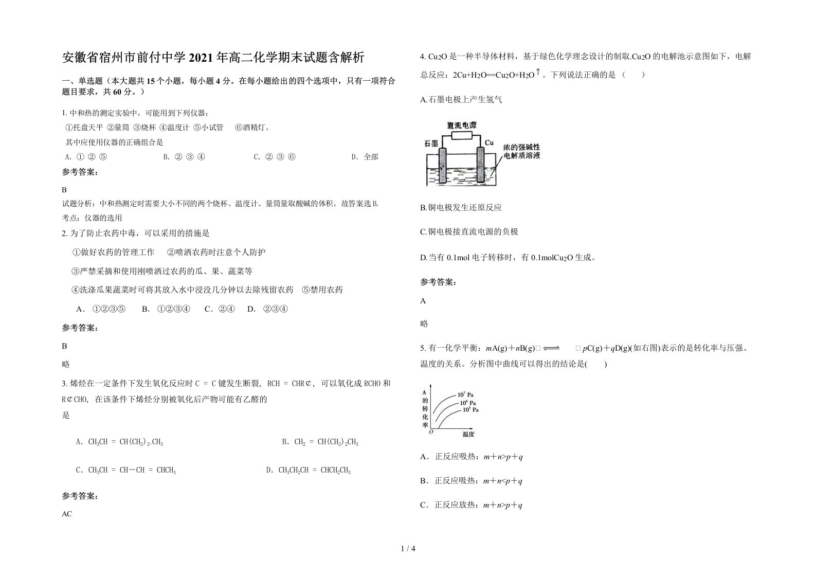 安徽省宿州市前付中学2021年高二化学期末试题含解析