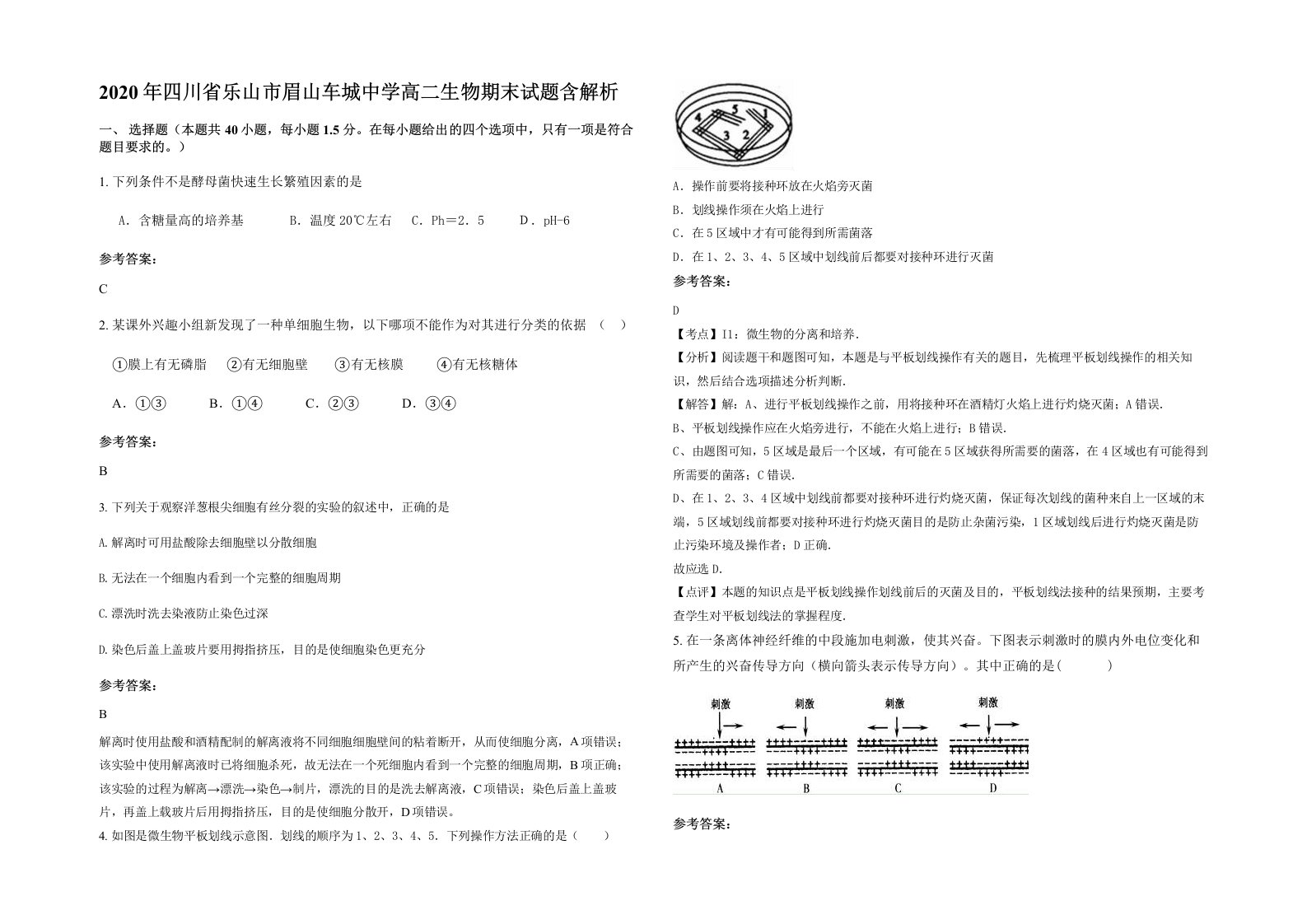 2020年四川省乐山市眉山车城中学高二生物期末试题含解析