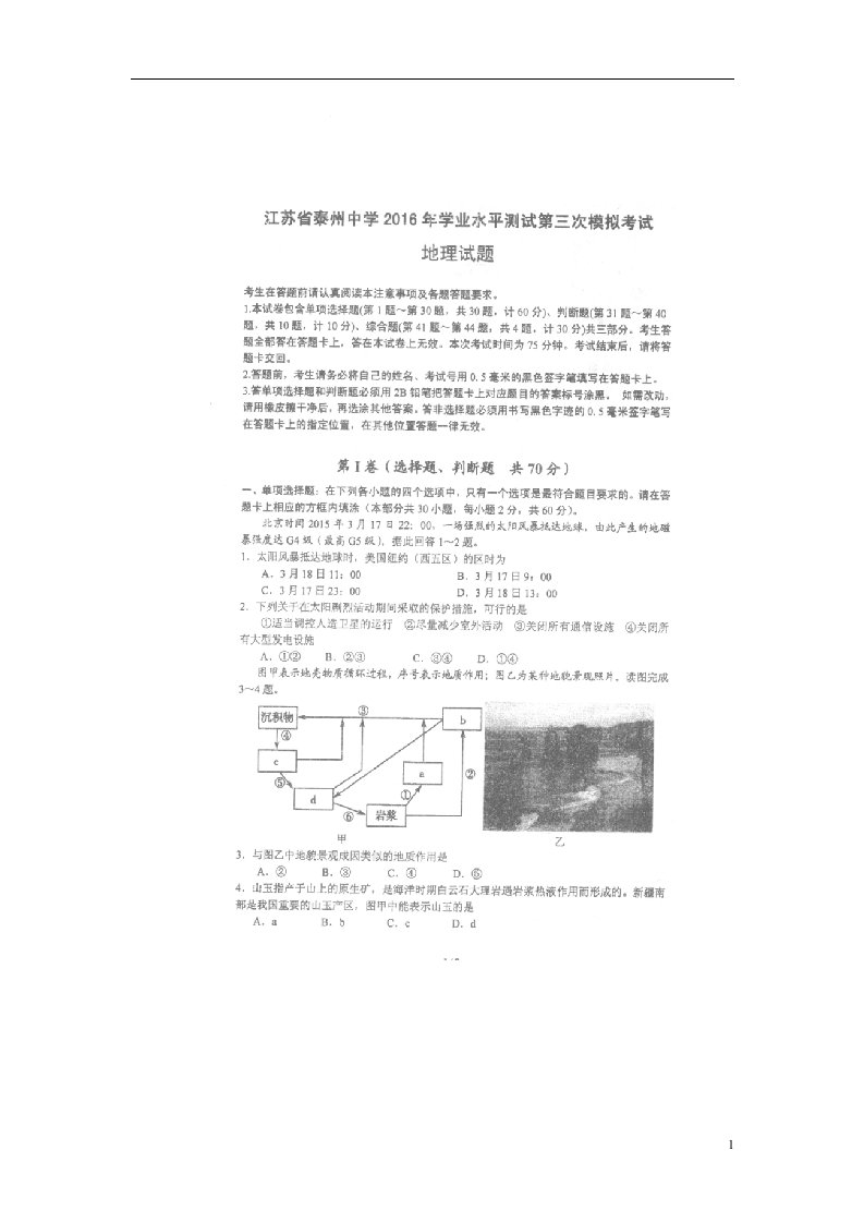 江苏省泰州中学高二地理学业水平测试模拟试题（三）（扫描版）