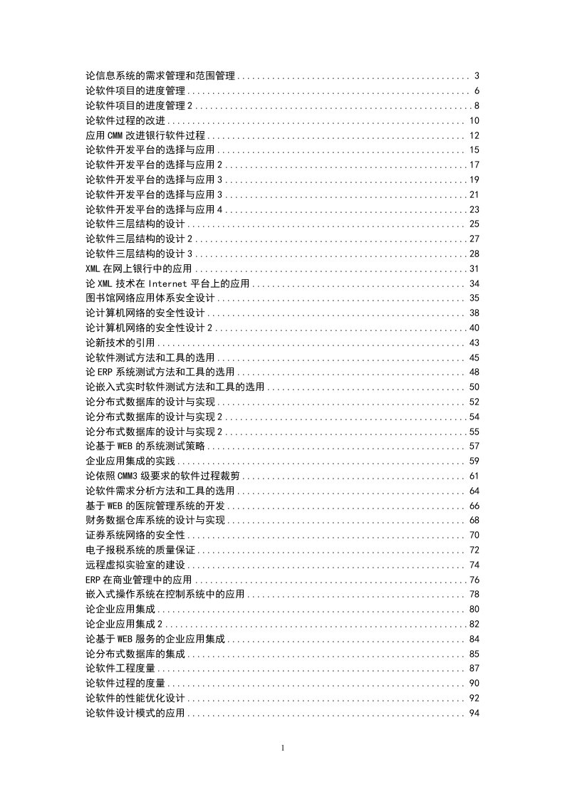 信息系统项目管理师论文范文