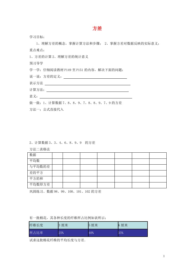 2021秋九年级数学上册第3章数据的集中趋势和离散程度3.5用计算器求方差学案新版苏科版