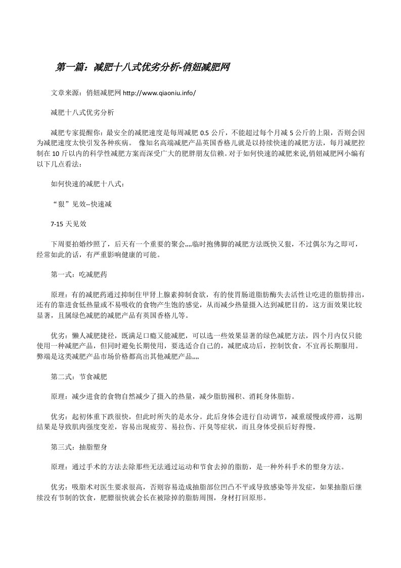 减肥十八式优劣分析-俏妞减肥网（精选多篇）[修改版]