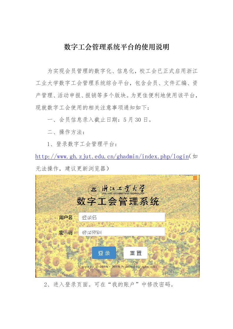 数字工会管理系统平台使用说明