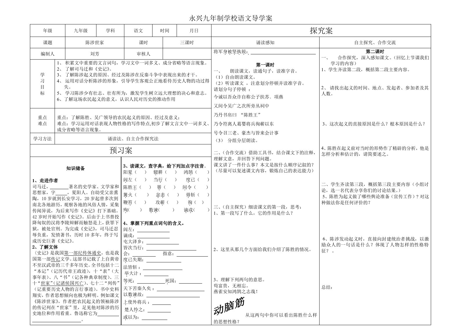 陈涉世家导学案九年级