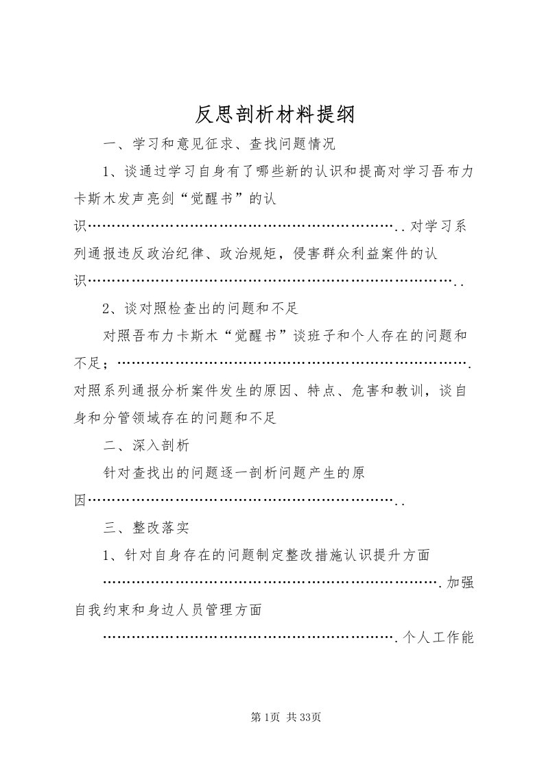 2022反思剖析材料提纲