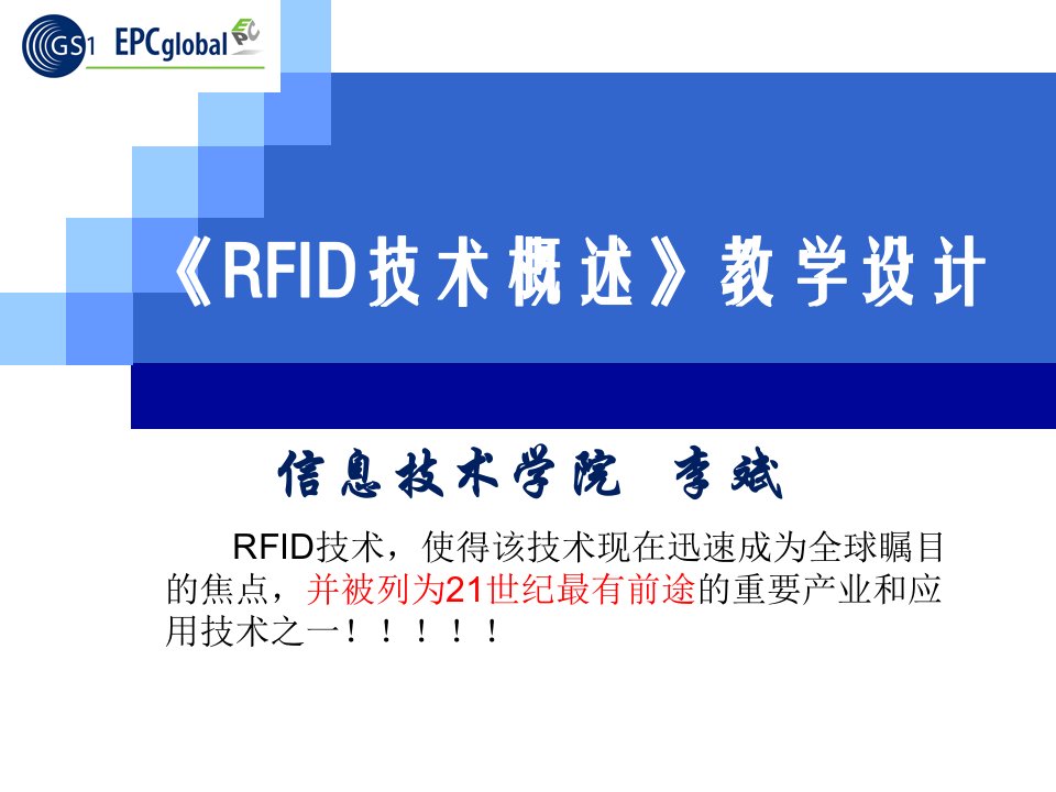 RFID技术概述_图文-课件（PPT-精）