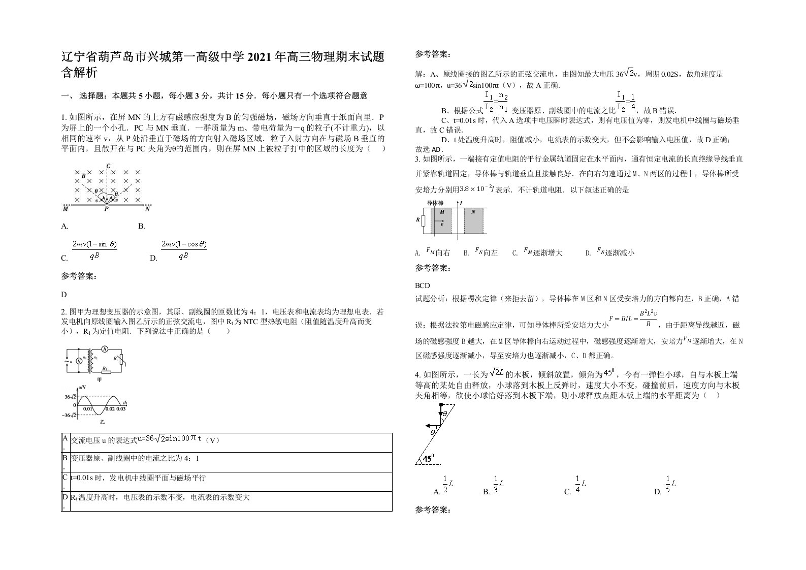 辽宁省葫芦岛市兴城第一高级中学2021年高三物理期末试题含解析