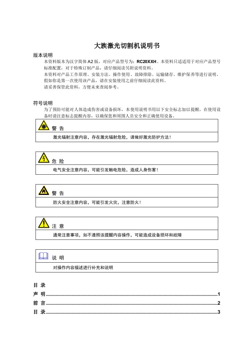 2021年大族激光切割机专项说明书