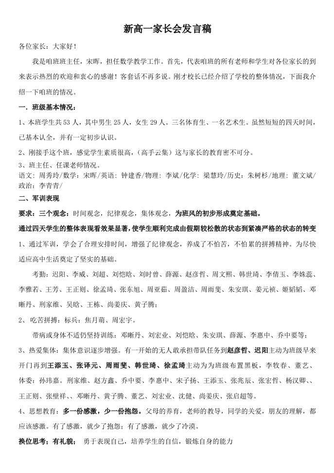 新高一开学家长会发言稿