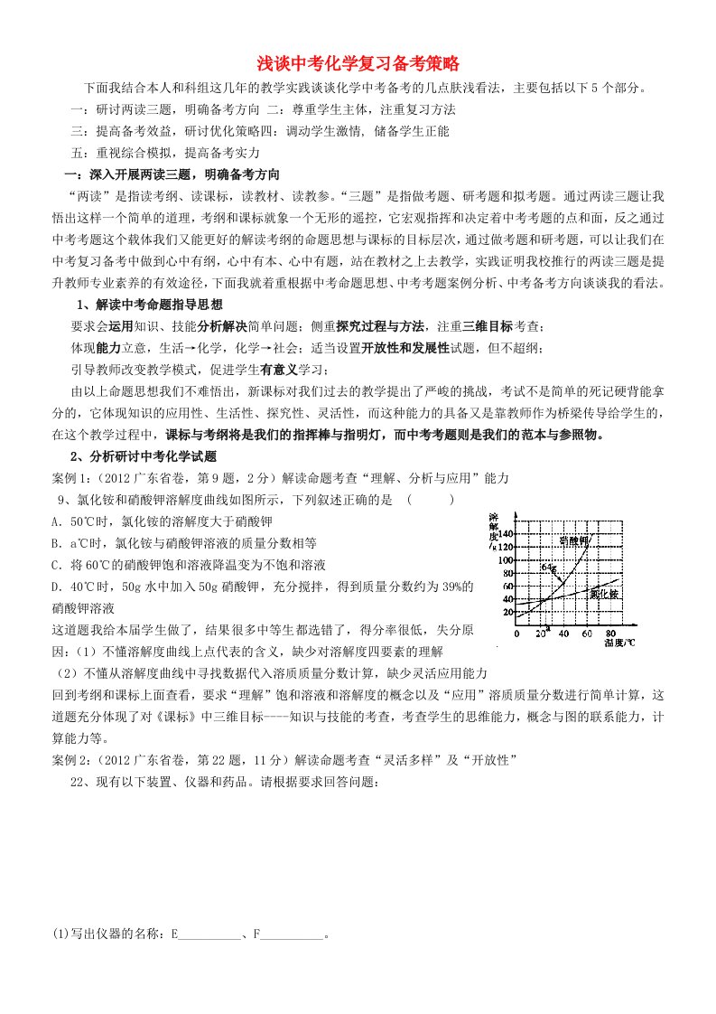 复习优质备考研讨会资料学复习备考策略新人教版