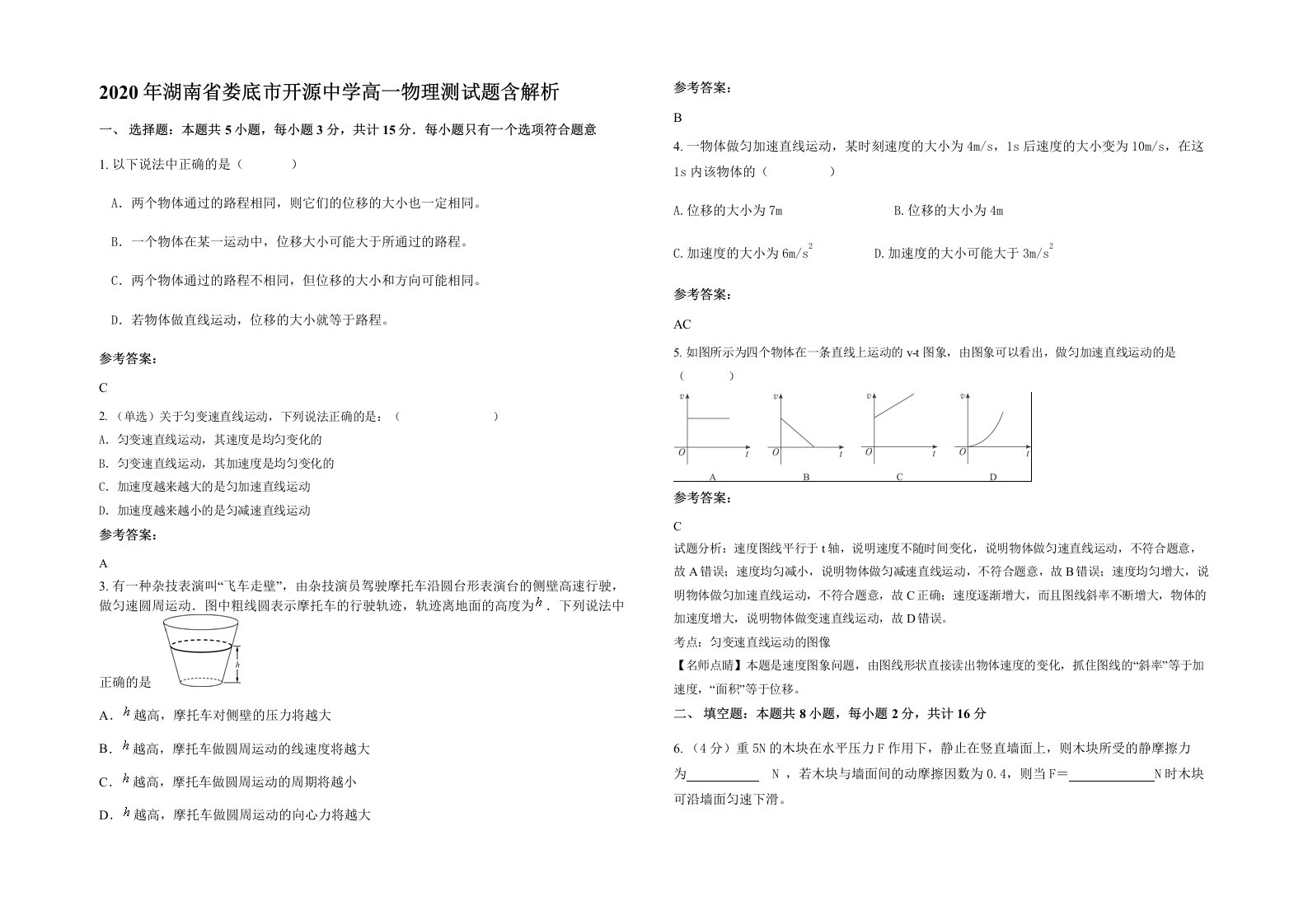 2020年湖南省娄底市开源中学高一物理测试题含解析