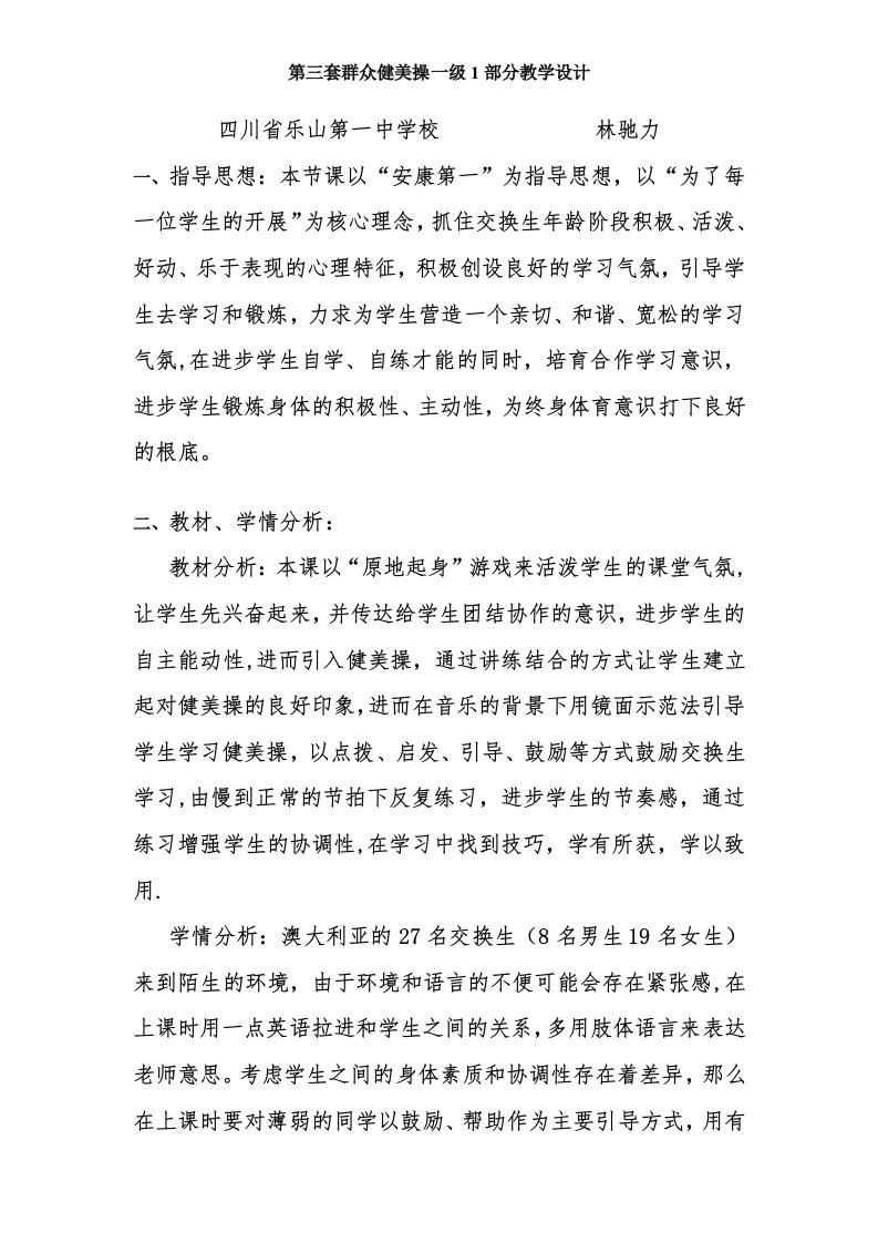 第三套大众健美操一级1部分教学设计