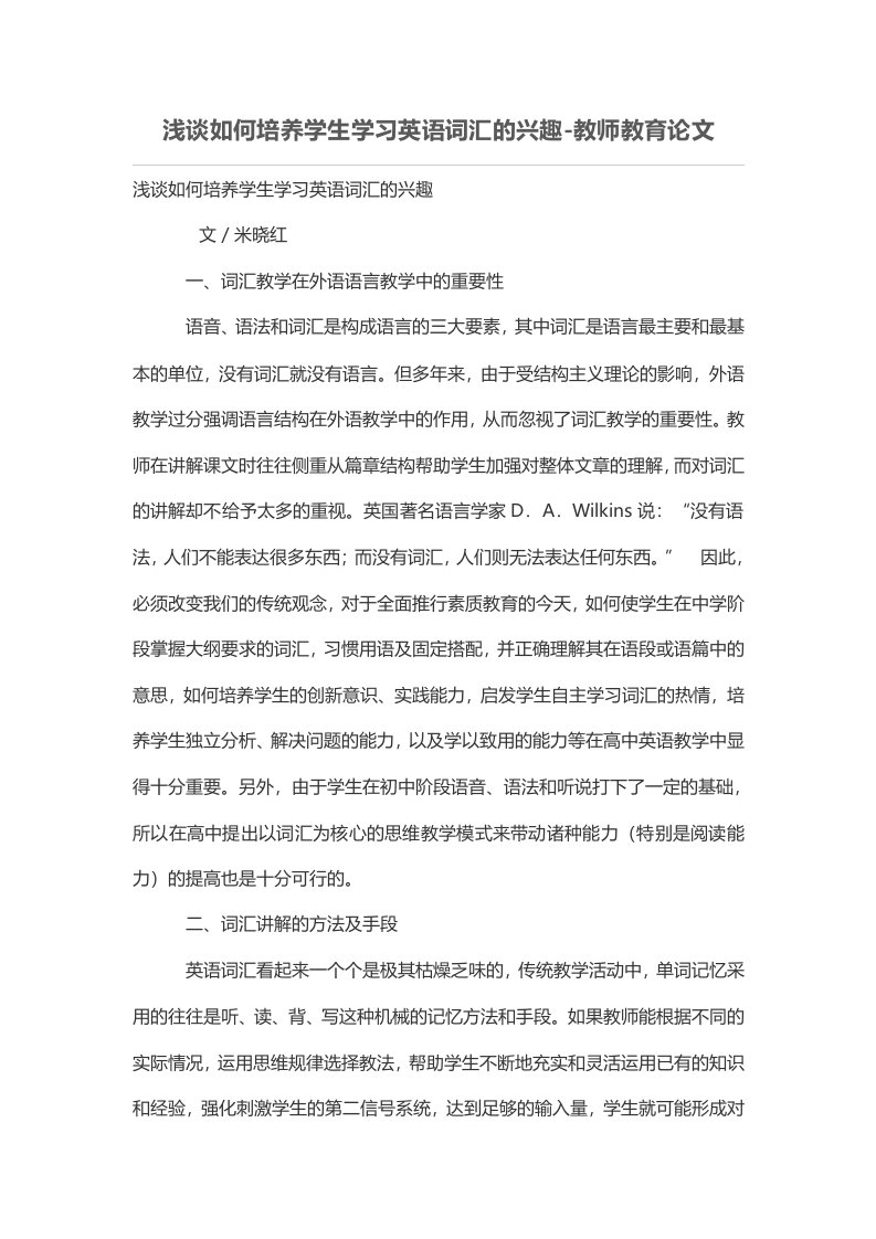 浅谈如何培养学生学习英语词汇的兴趣