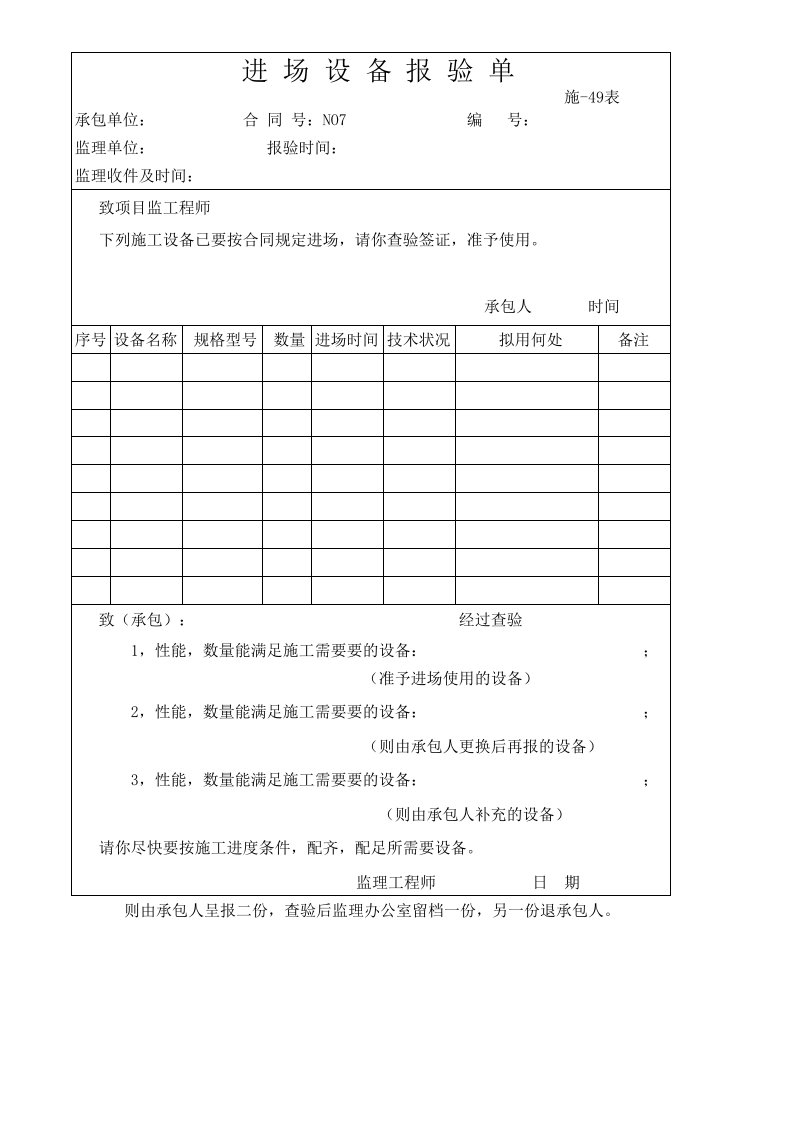 进场设备报验单