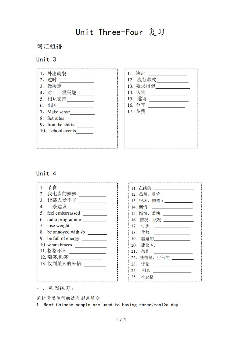 广州沪教牛津英语九年级(上册)Unit3