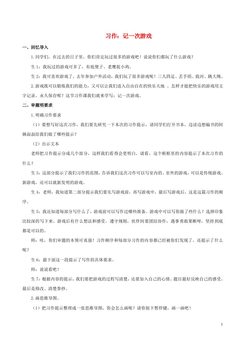 2023四年级语文上册第六单元习作：记一次游戏教案新人教版