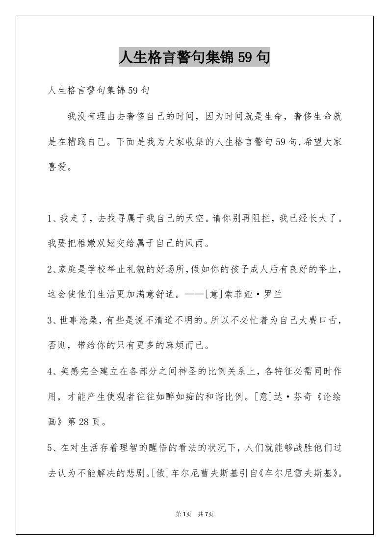 人生格言警句集锦59句