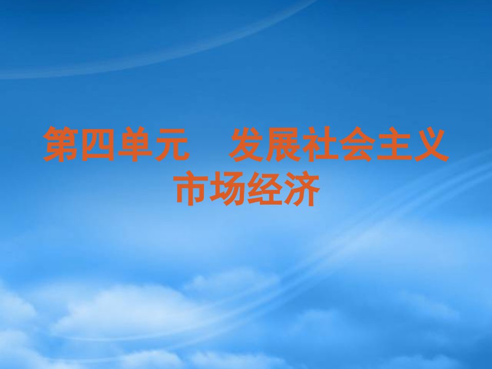 广东省新兴县惠能中学高考政治一轮复习方案