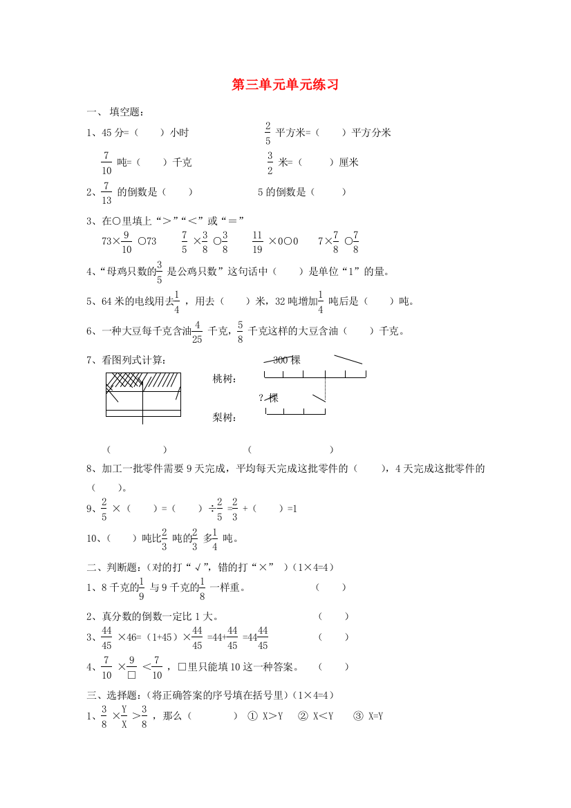 六年级数学上册