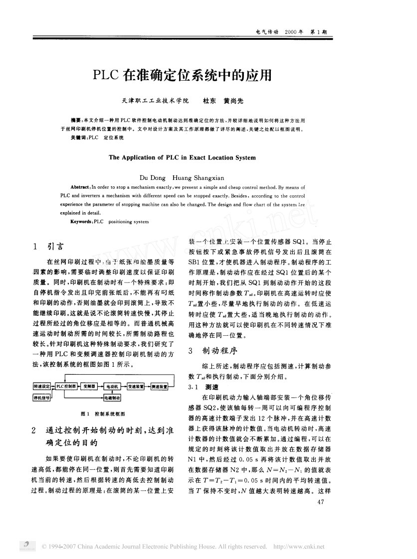 PLC在准确定位系统中的应用