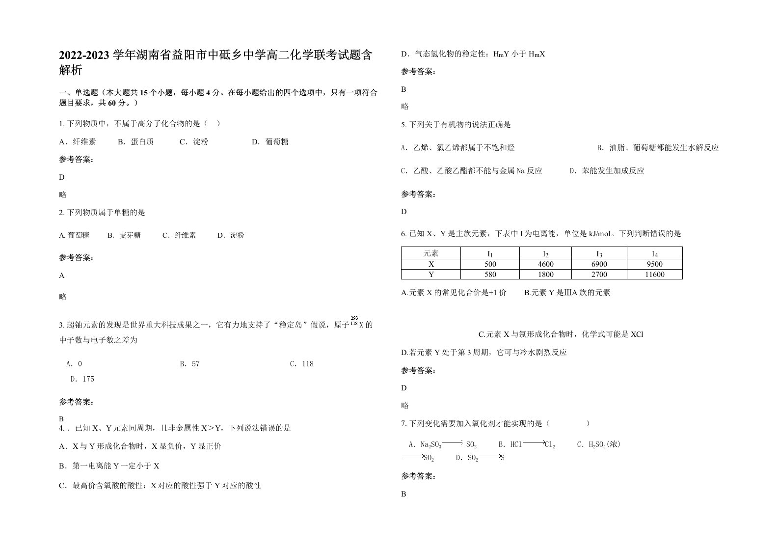 2022-2023学年湖南省益阳市中砥乡中学高二化学联考试题含解析