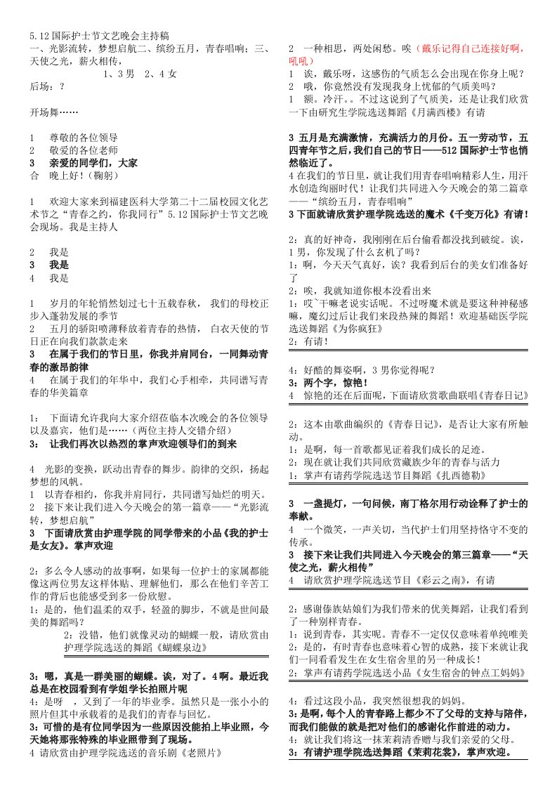 512国际护士节晚会主持稿