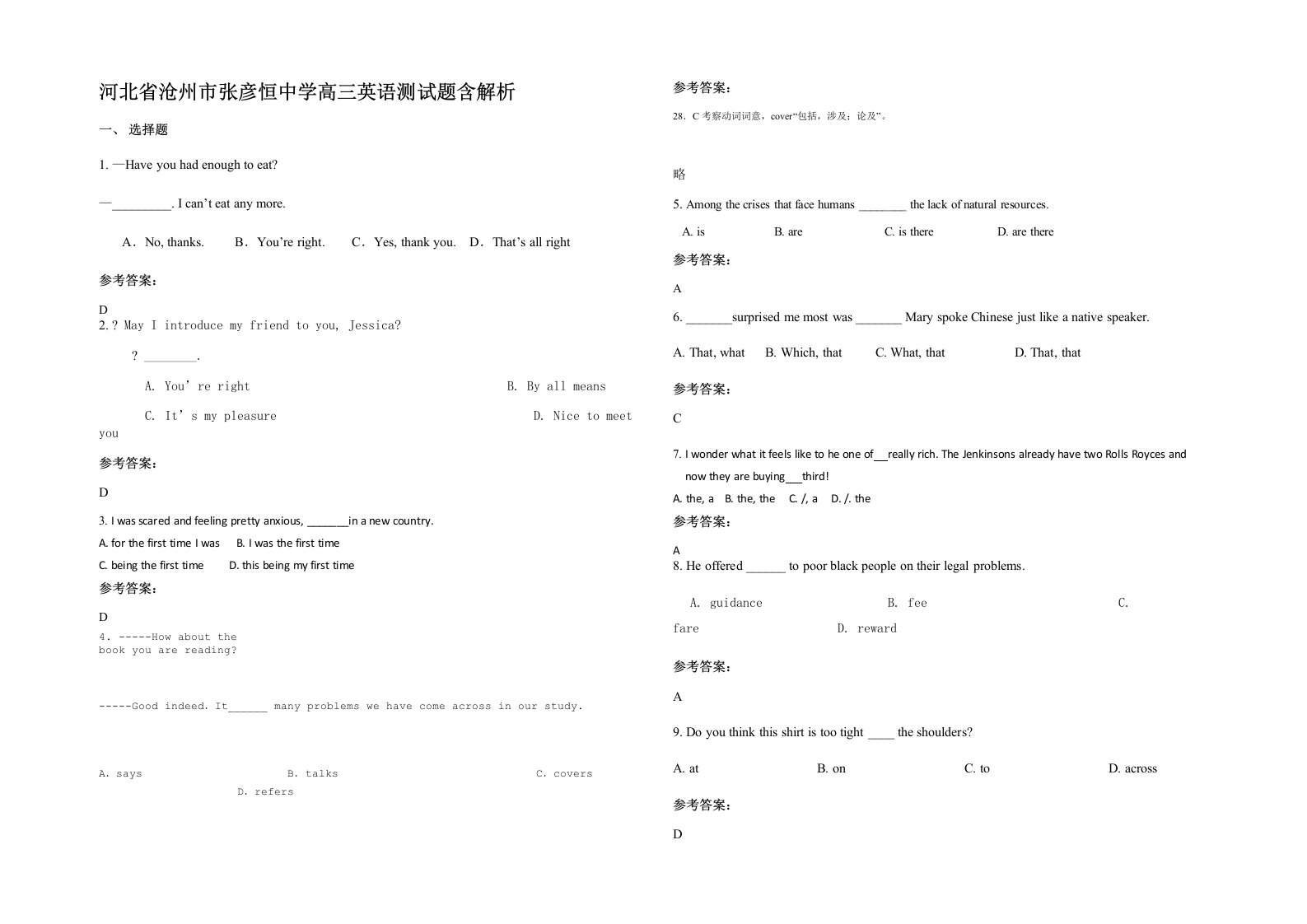 河北省沧州市张彦恒中学高三英语测试题含解析