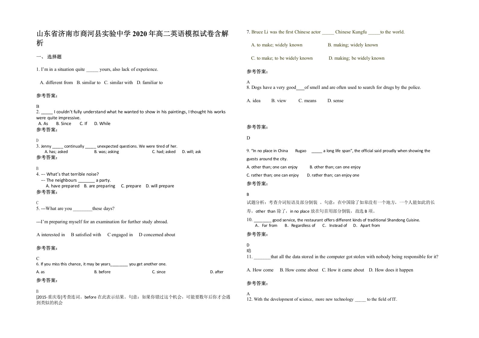 山东省济南市商河县实验中学2020年高二英语模拟试卷含解析