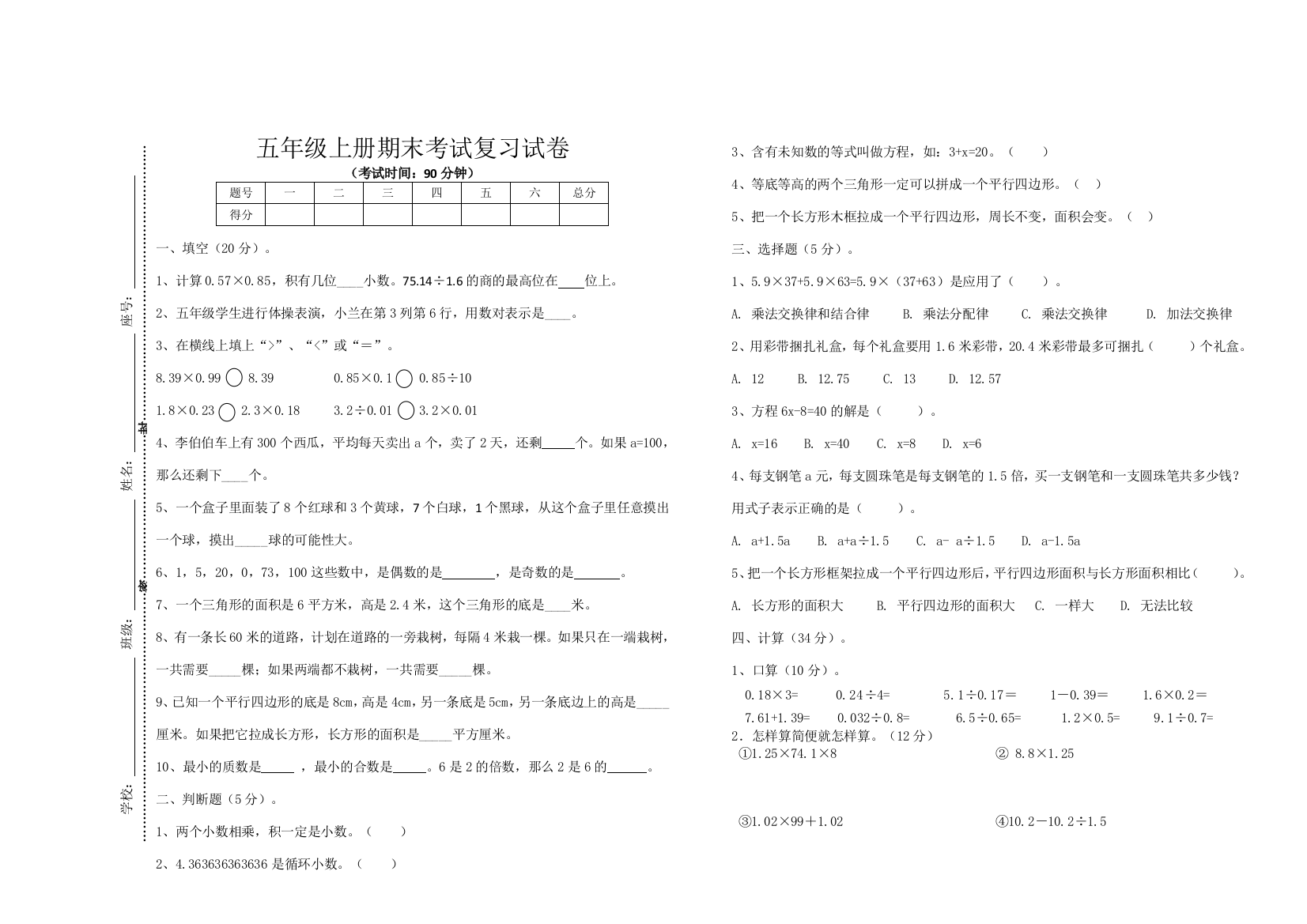 五年级上册数学期末复习试卷